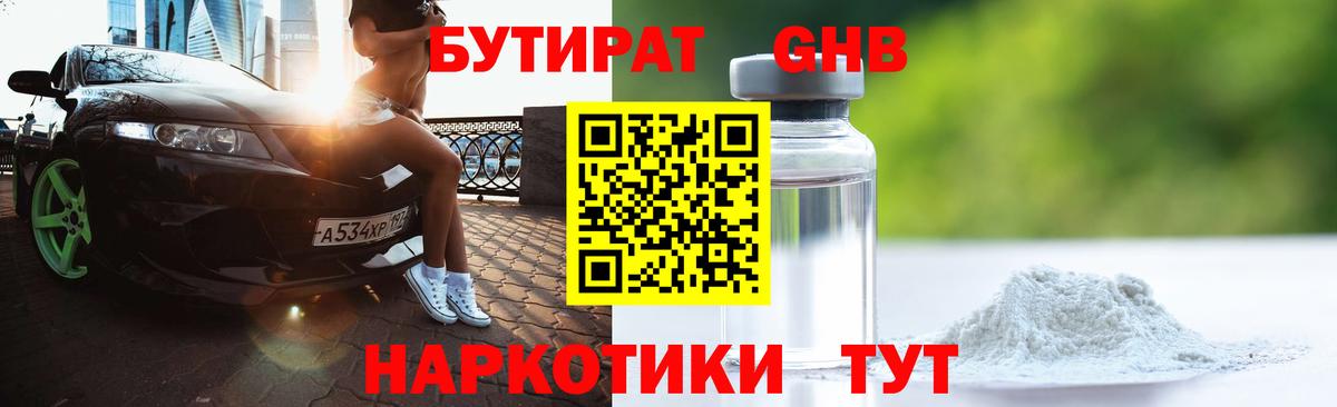 Рыбинск  БУТИРАТ BDO 33%  Вход с VPN 