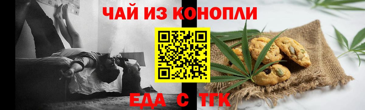 Рыбинск  Печенье с ТГК марихуана  Вход с VPN 