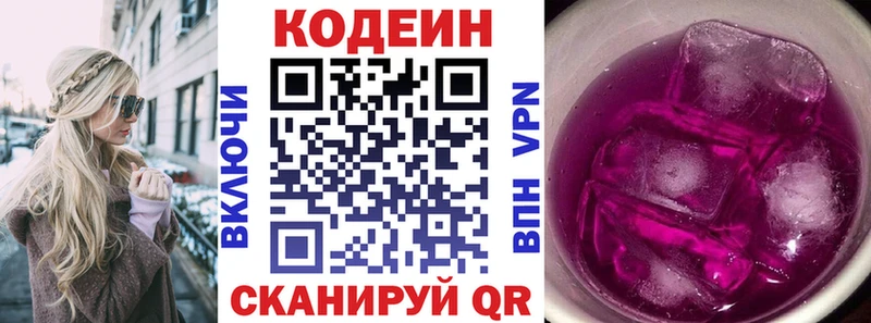 цены   Рыбинск  Кодеин напиток Lean (лин) 