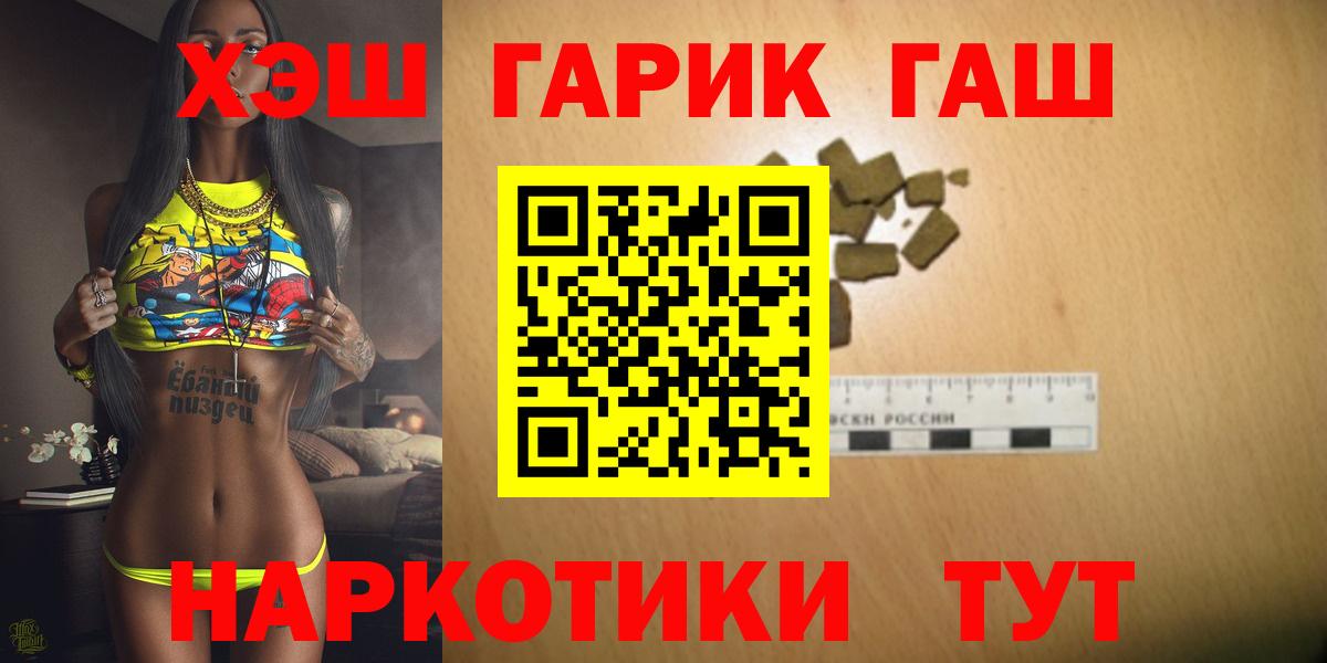 ГАШ гашик  ГАШ гарик  где продают наркотики  Рыбинск  Вход с VPN 