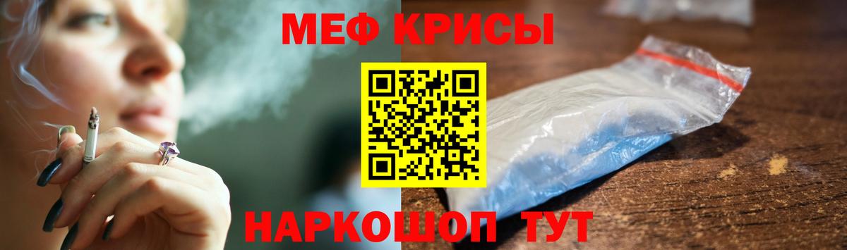 МЕФ кристаллы Рыбинск