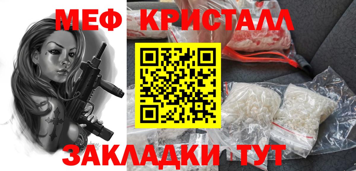МЕФ кристаллы  Мефедрон  Мефедрон  Вход с VPN  Рыбинск  Мефедрон VHQ 