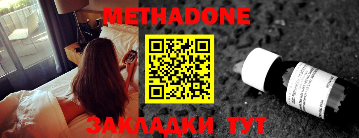 Метадон methadone  МЕТАДОН methadone  Вход с VPN  Рыбинск 