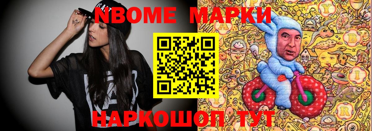 Марки NBOMe 1500мкг  Марки NBOMe 1500мкг  Рыбинск  Вход с VPN 
