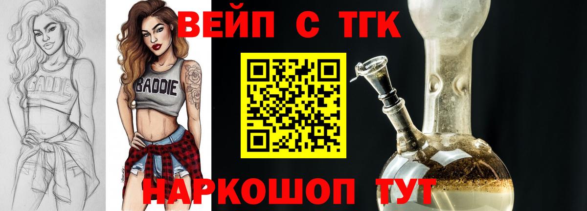 Рыбинск  Дистиллят ТГК концентрат  ТГК вейп с тгк  Вход с VPN 